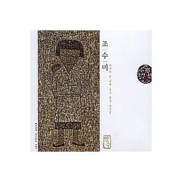 チョ・スミ(SUMI JO) / 郷愁｜韓国 K-POP CD｜441175