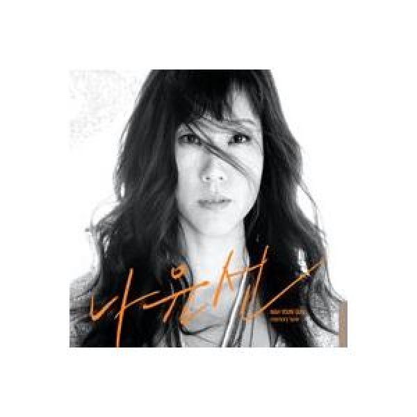ナ・ユンソン(NAH YOUNSUN) / Memory Lane(2CD+DVD)［ジャズ］｜韓国 K-POP CD｜