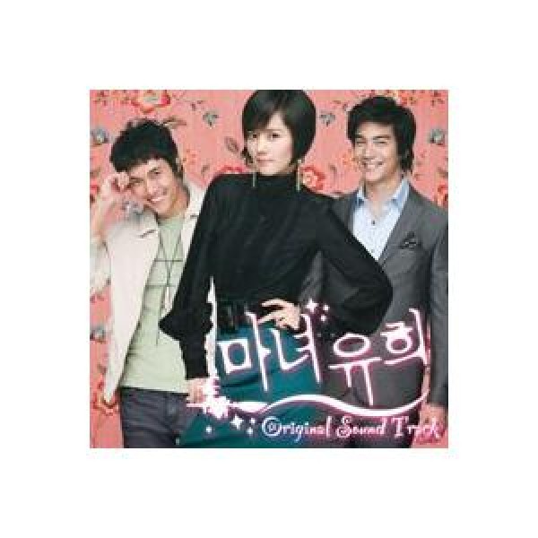 OST / 魔女ユヒ(SBS韓国ドラマ)｜オリジナルサウンドトラック サントラ｜韓国 K-POP CD｜SRCD3987