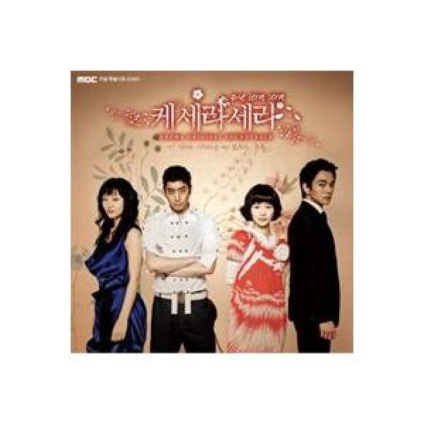 OST / ケセラセラ(MBC韓国ドラマ)｜オリジナルサウンドトラック サントラ｜韓国 K-POP CD｜SRCD3983