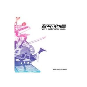 DJ SOULSCAPE / PATTEMS FOR WORDS(Vol.1)｜韓国 K-POP CD｜CMBC0812