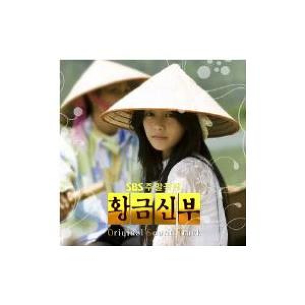OST / 黄金新婦(SBS韓国ドラマ)｜オリジナルサウンドトラック サントラ｜韓国 K-POP CD｜VDCD6042