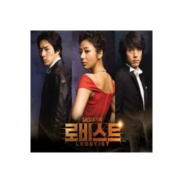 OST / ロビイスト(SBS韓国ドラマ)｜オリジナルサウンドトラック サントラ｜韓国 K-POP CD｜YDCD801