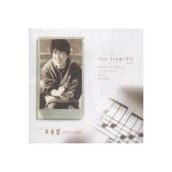 チョ・ヨンピル(CHO YONGPIL) / 30周年記念 PART.2(2 CD)｜トロット：演歌｜韓国 K-POP CD｜CMCC0976