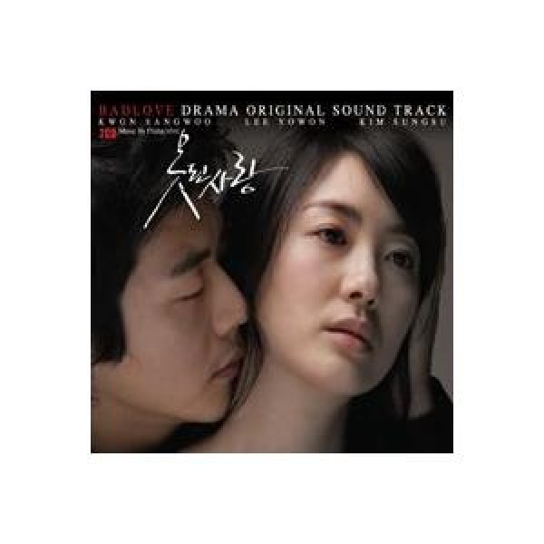 OST / 悪い愛(KBS韓国ドラマ)｜オリジナルサウンドトラック サントラ｜韓国 K-POP CD｜DRMCD2269