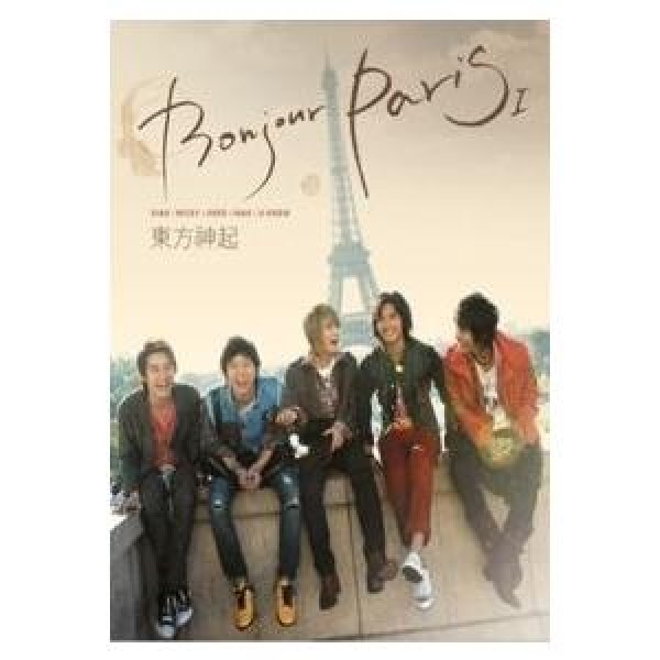 東方神起(TVXQ) / (写真集)Bonjour Paris I : 創業23周年 韓国音楽専門