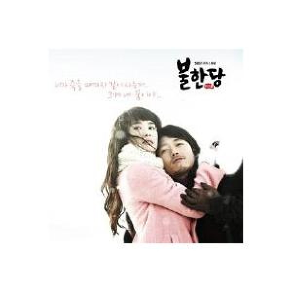 OST / 不汗党(チャン・ヒョク出演)(SBS韓国ドラマ)｜オリジナルサウンドトラック サントラ｜韓国 K-POP CD｜CMDC8004