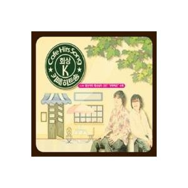 回想K / CAFE HIT SONG｜韓国 K-POP CD｜BMDC8283