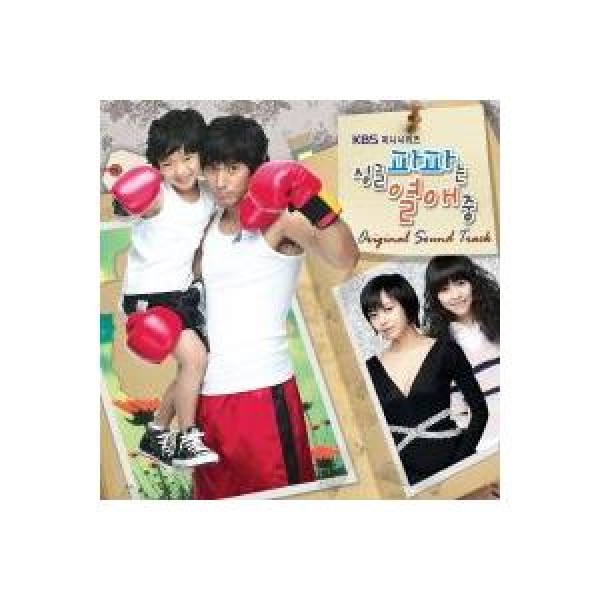 OST / シングルパパは熱愛中(KBS韓国ドラマ)｜オリジナルサウンドトラック サントラ｜韓国 K-POP CD｜PCSD00253
