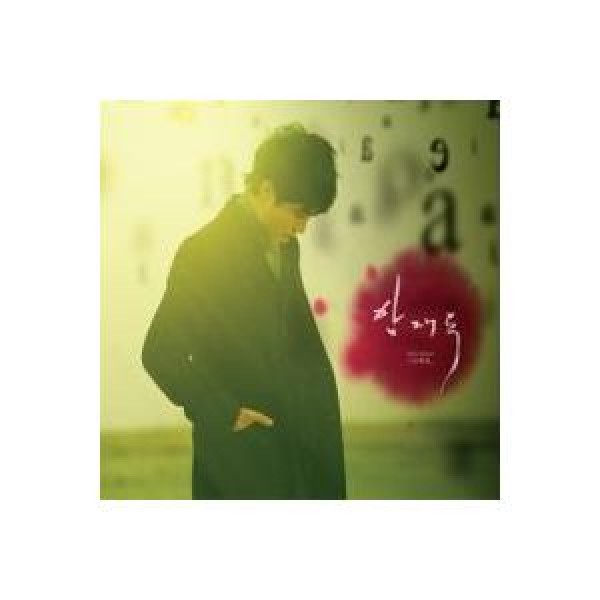アン・ジェウク(AHN JAEWOOK) / FOREVER｜韓国 K-POP CD｜ : 創業23