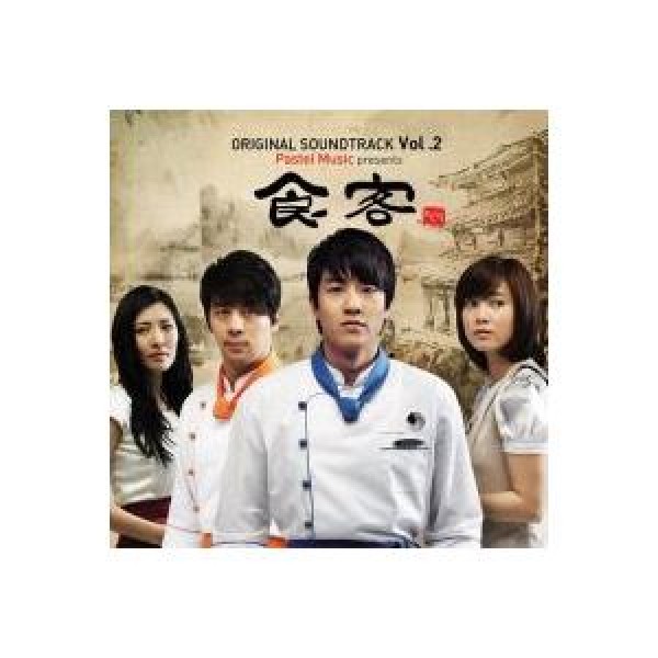 OST / 食客 Vol.2(SBS韓国ドラマ)｜オリジナルサウンドトラック サントラ｜韓国 K-POP CD｜PMCD7077