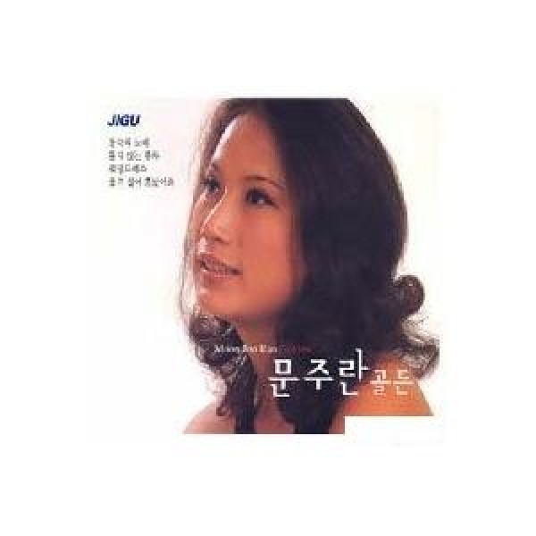 ムン・ジュラン / ゴールデン｜トロット：演歌｜韓国 K-POP CD｜JMCD0060