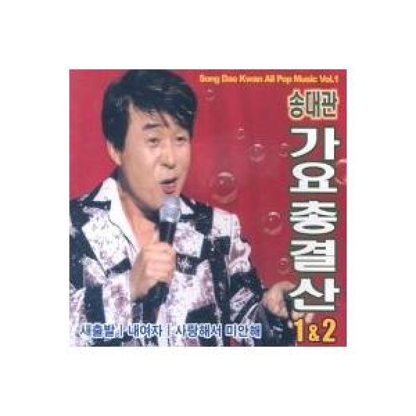 ソン・デグァン / 歌謡総決算 1&2｜トロット：演歌｜韓国 K-POP CD｜545029