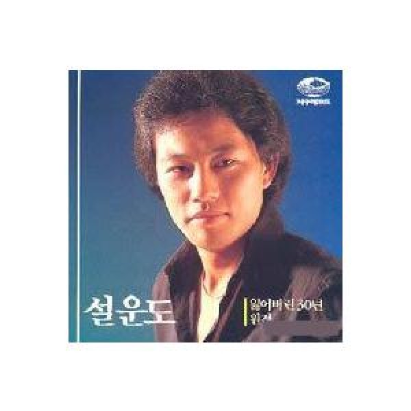 ソル・ウンド / 忘れてしまった30年｜トロット：演歌｜韓国 K-POP CD｜JCDS0087
