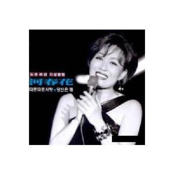 ハ・チュナ(HA CHUNHWA) / 歌40年記念アルバム｜トロット：演歌｜韓国 K-POP CD｜ORC17589
