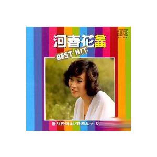 ハ・チュナ(HA CHUNHWA) / 全曲｜トロット：演歌｜韓国 K-POP CD｜SSCD026(日本事務所より発送)