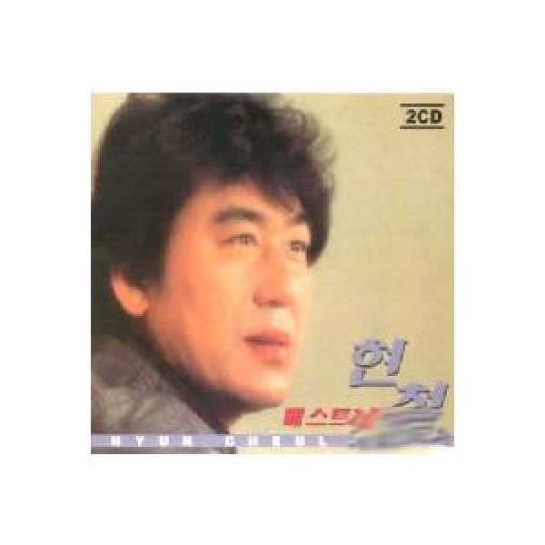 ヒョンチョル(HYUN CHUL) / ベスト2集｜トロット：演歌｜韓国 K-POP CD｜ACD1217