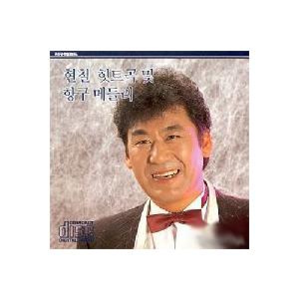 ヒョンチョル(HYUN CHUL) / ヒット曲・港メドレー｜トロット：演歌｜韓国 K-POP CD｜JCDS0044