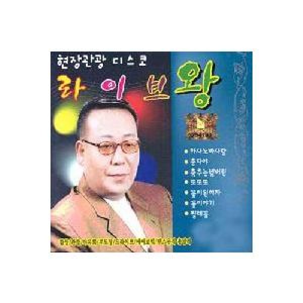ハン・ジュイル / ライブの王(1+2集)｜トロット：演歌｜韓国 K-POP CD｜933081