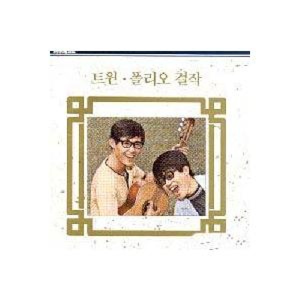 ツインポリオ / 傑作｜韓国 K-POP CD｜JCDS0031