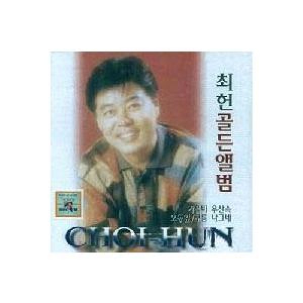チェ・ホン / GOLDEN ALBUM｜トロット：演歌｜韓国 K-POP CD｜ORC1605
