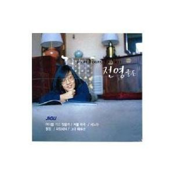 チョン・ヨン / ヒット全集｜韓国 K-POP CD｜JMCD0071