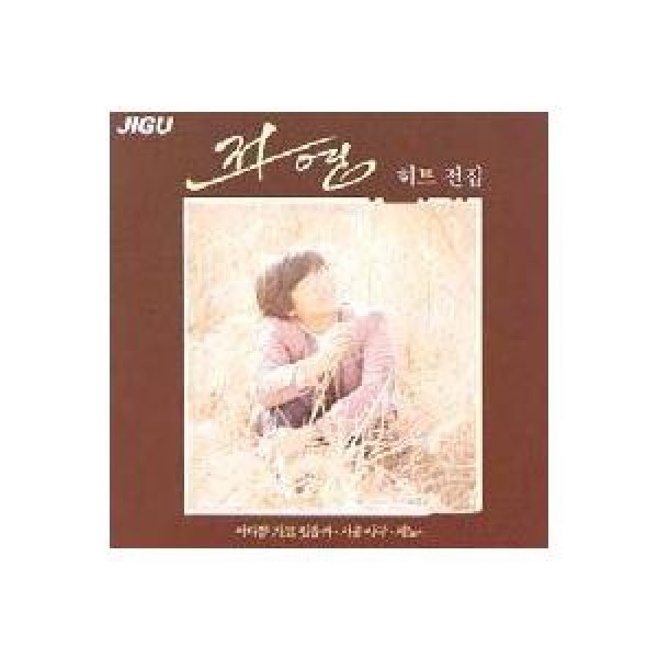 チョン・ヨン / ヒット全集｜韓国 K-POP CD｜JCDS0279