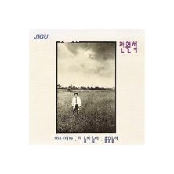チョン・ウォンソク / 1集｜韓国 K-POP CD｜JCDS0223