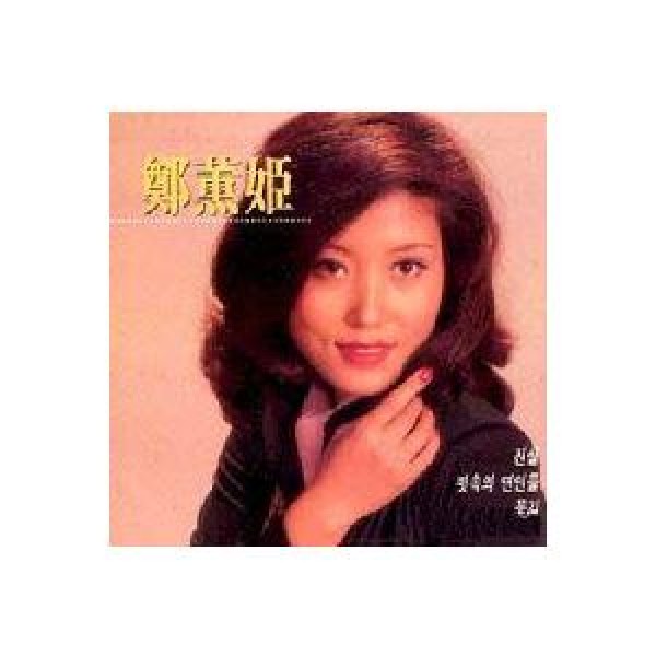 チョン・フンヒ / BEST｜トロット：演歌｜韓国 K-POP CD｜ORC1104