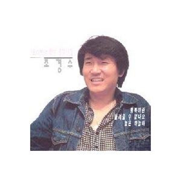 チョ・ギョンス / オリジナルヒットソン総決算集｜トロット：演歌｜韓国 K-POP CD｜ORC1168