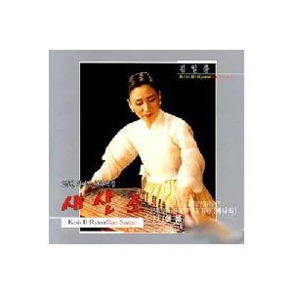 キム・イルリュン / 新散調(25絃 カヤグム 演奏曲集)｜韓国 K-POP CD｜SRCD1434