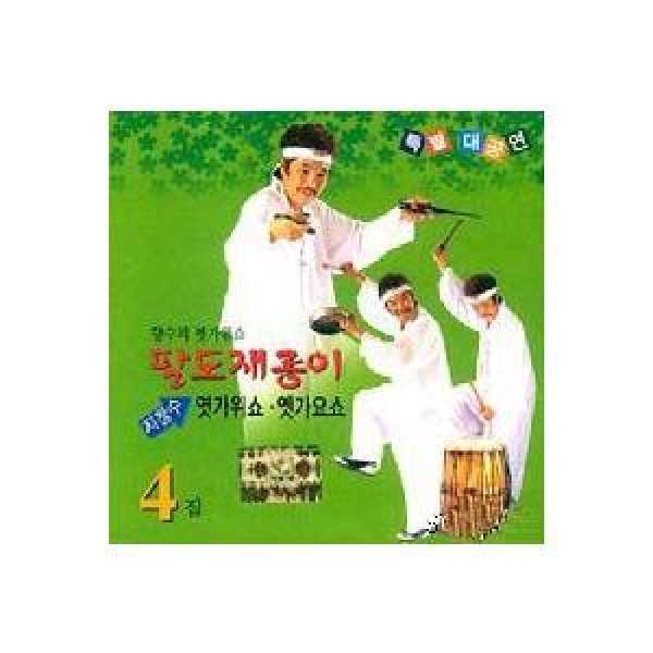 ジ・チャンス / 4集｜トロット：演歌｜韓国 K-POP CD｜SSR0554