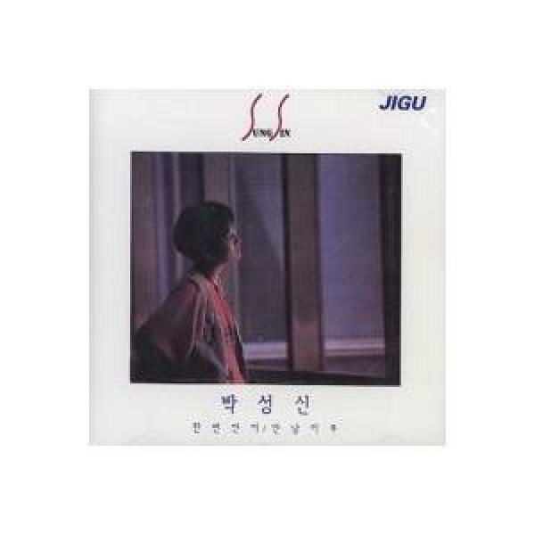 パク・ソンシン / 1集｜韓国 K-POP CD｜JCDS0114