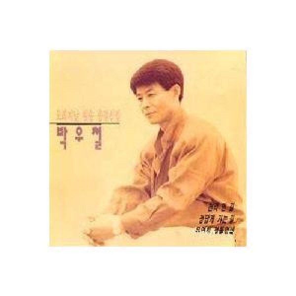 パク・ウチョル / オリジナル総決算｜韓国 K-POP CD｜ORC1214