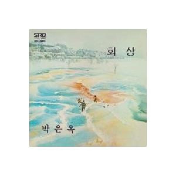 パク・ウンオク / 回想｜韓国 K-POP CD｜MRCD0803