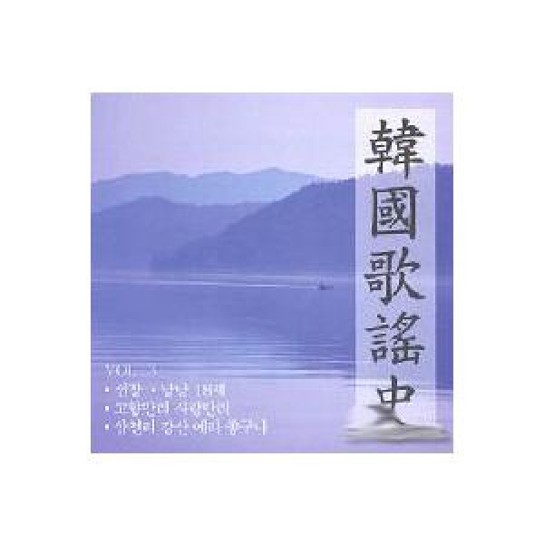 韓国歌謡史 / V.A｜トロット：演歌｜オムニバス｜韓国 K-POP CD｜JCDS0152