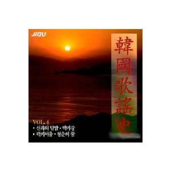 韓国歌謡史 / V.A｜トロット：演歌｜オムニバス｜韓国 K-POP CD｜JCDS0245
