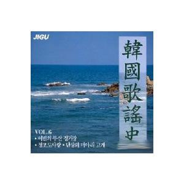 韓国歌謡史 / V.A｜トロット：演歌｜オムニバス｜韓国 K-POP CD｜JCDS0263
