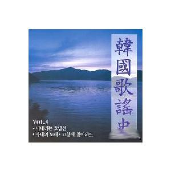 韓国歌謡史 / V.A｜トロット：演歌｜オムニバス｜韓国 K-POP CD｜JCDS0265