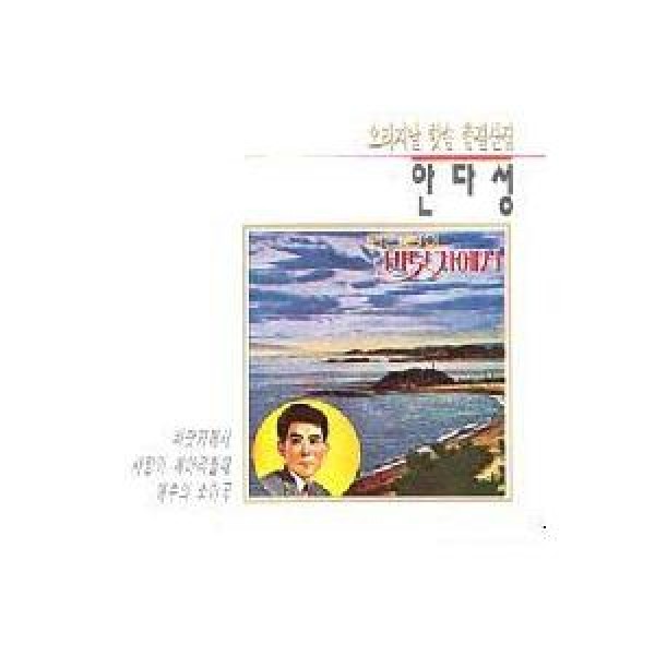 アン・ダソン / オリジナルヒットソング｜トロット：演歌｜韓国 K-POP CD｜ORC1089