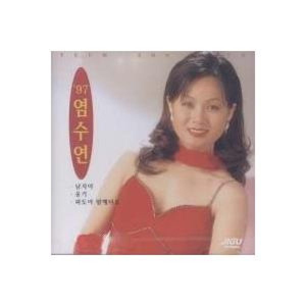 ヨム・スヨン / 97トロット｜韓国 K-POP CD｜JCDS0540