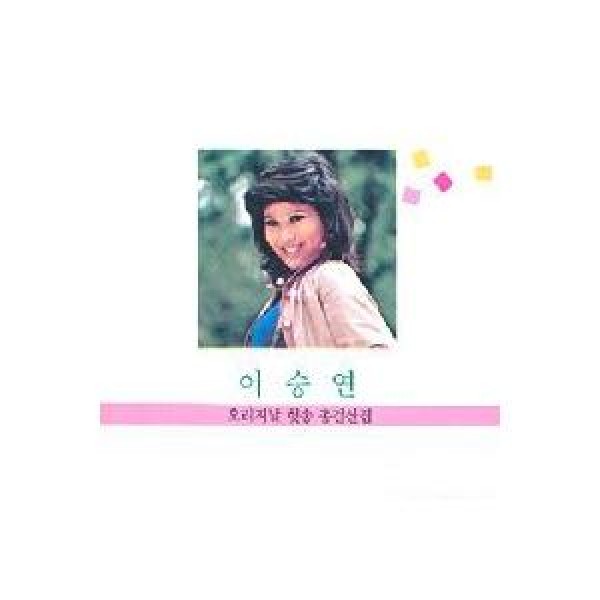 イ・スンヨン / オリジナルヒットソング｜トロット：演歌｜韓国 K-POP CD｜ORC1166