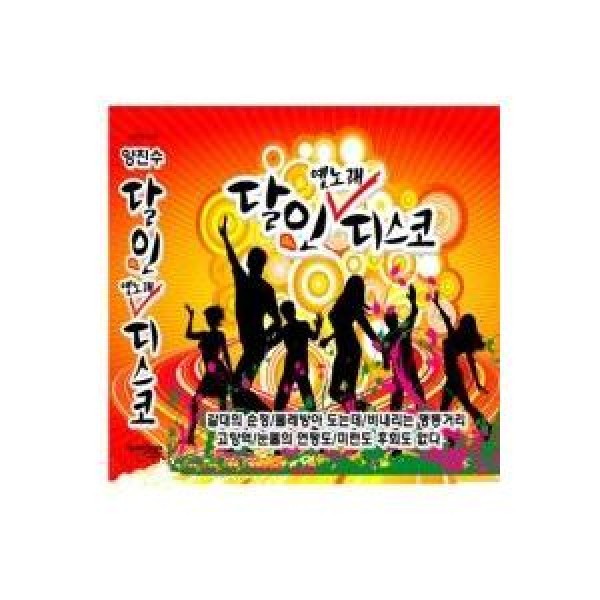 ヤン・ジンス / 達人 昔の歌ディスコ｜トロット：演歌｜韓国 K-POP CD｜GMCD0166