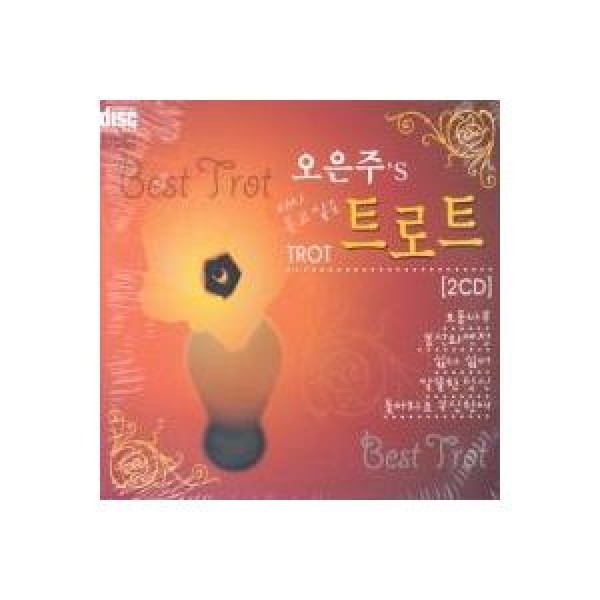 オ・ウンジュ / トロット｜トロット：演歌｜韓国 K-POP CD｜150477