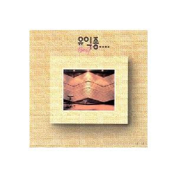 ユ・イクジョン / BEST｜韓国 K-POP CD｜KSC6057