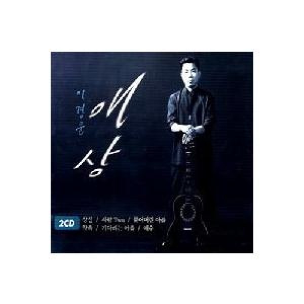 イ・ギョンウン / 愛想1+2｜トロット：演歌｜韓国 K-POP CD｜SUC007