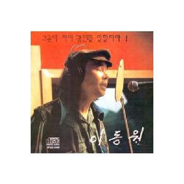 イ・ドンウォン / 3集｜韓国 K-POP CD｜SRCD3406