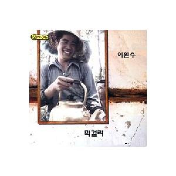 イ・ウォンス / マッコリ｜韓国 K-POP CD｜CCC1151