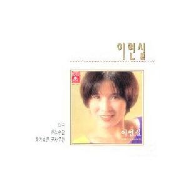 イ・ヨンシル / 指輪｜韓国 K-POP CD｜ORC1123