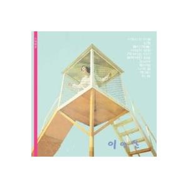 イ・ヨンシル / 乙女の心｜韓国 K-POP CD｜MRCD0811